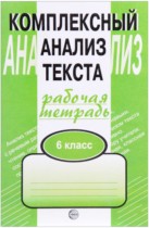 Русский язык 6 класс комплексный анализ текста Малюшкин