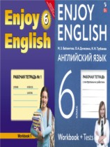 Английский язык 6 класс рабочая тетрадь Биболетова