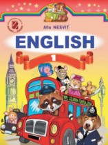 Английский язык 1 класс Несвит А.Н.