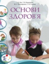 Основы здоровья 2 класс Бех И.Д.
