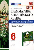 Английский язык 6 класс проверочные работы Барашкова Е.А. 